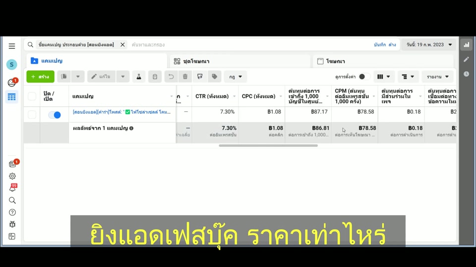 CPM จริง 19 วัน