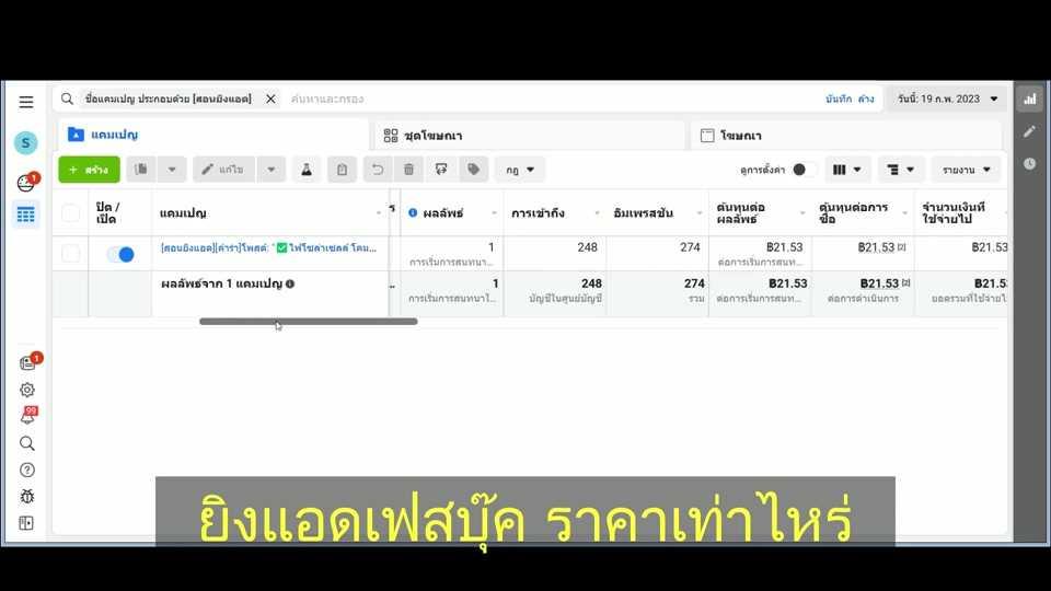 วันแรก CPM แพง