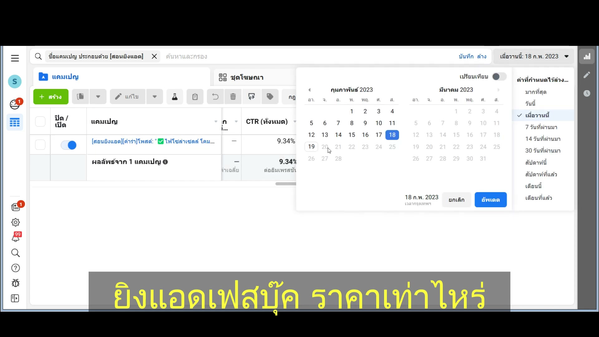 วันที่ 19 CPM กลับมา