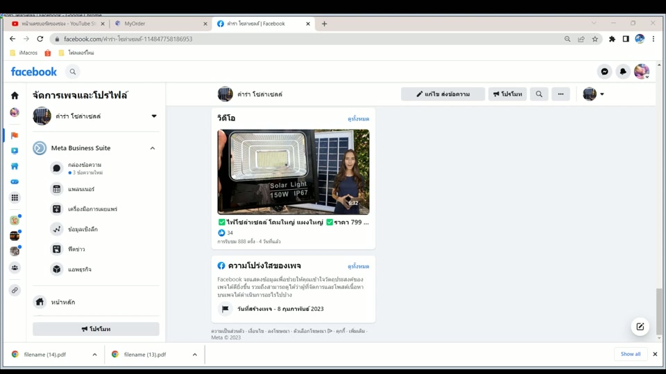 Intro เพจใหม่