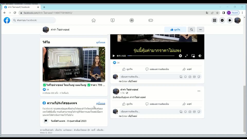 ยิงได้เลย
