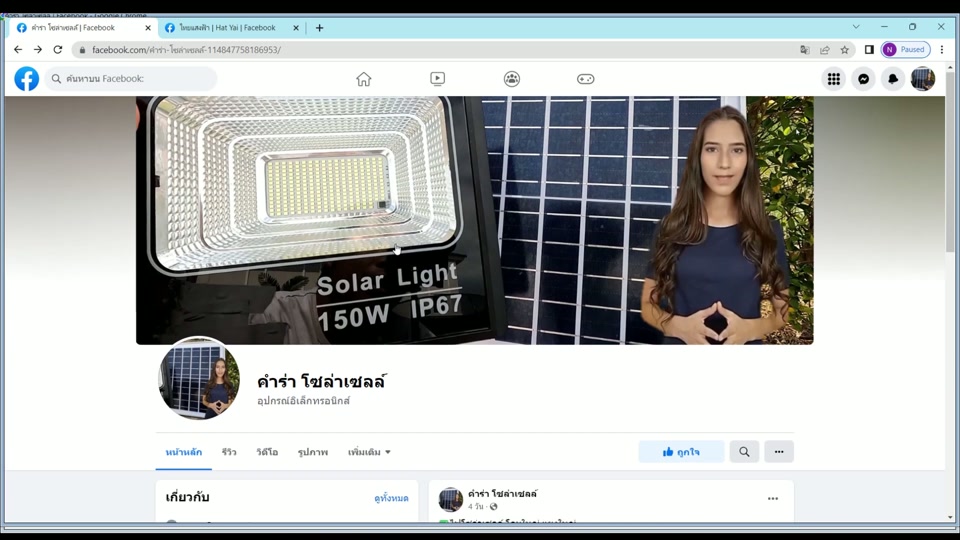 ยอดไลค์เพจ