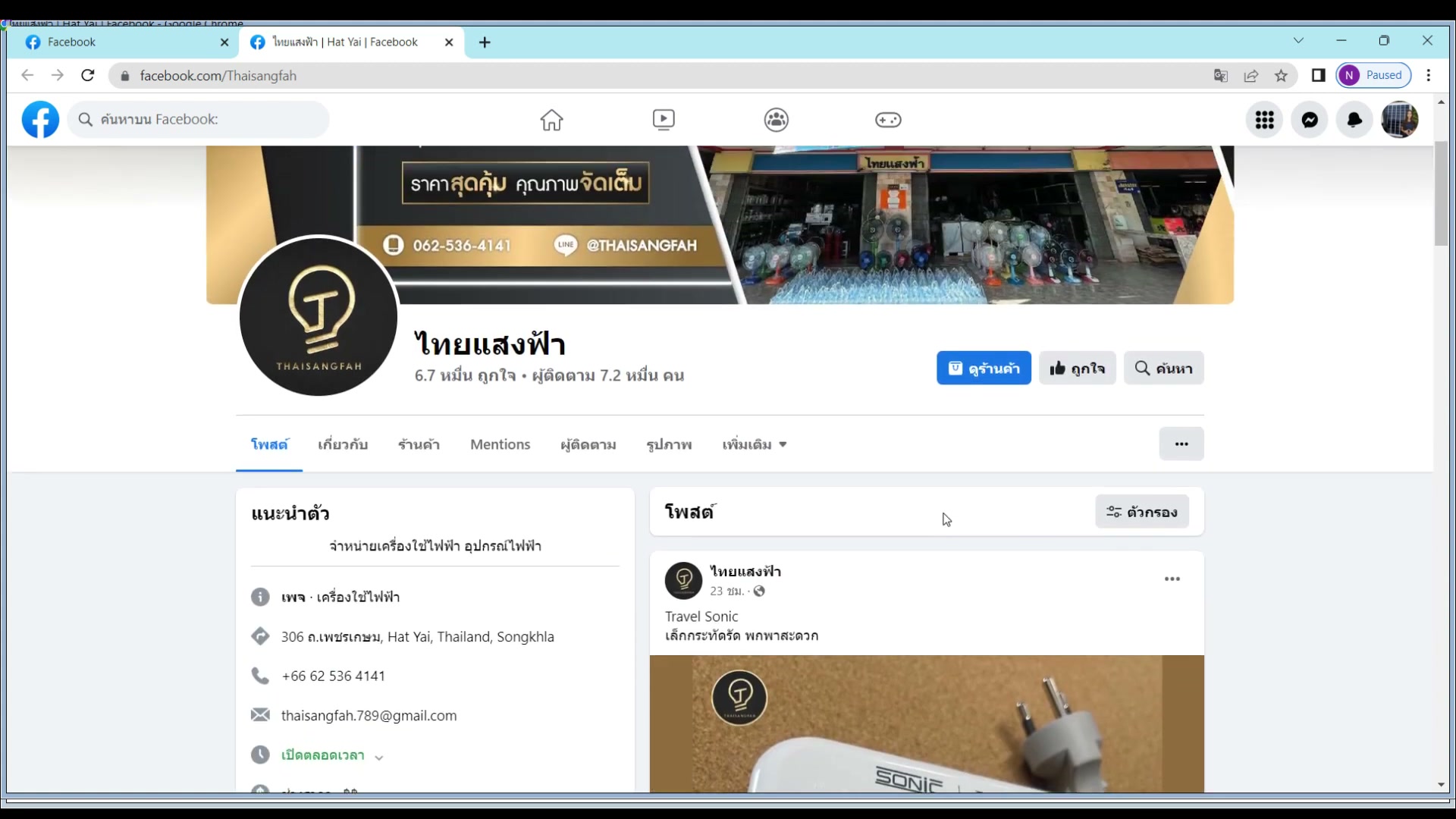 ความน่าเชื่อถือ