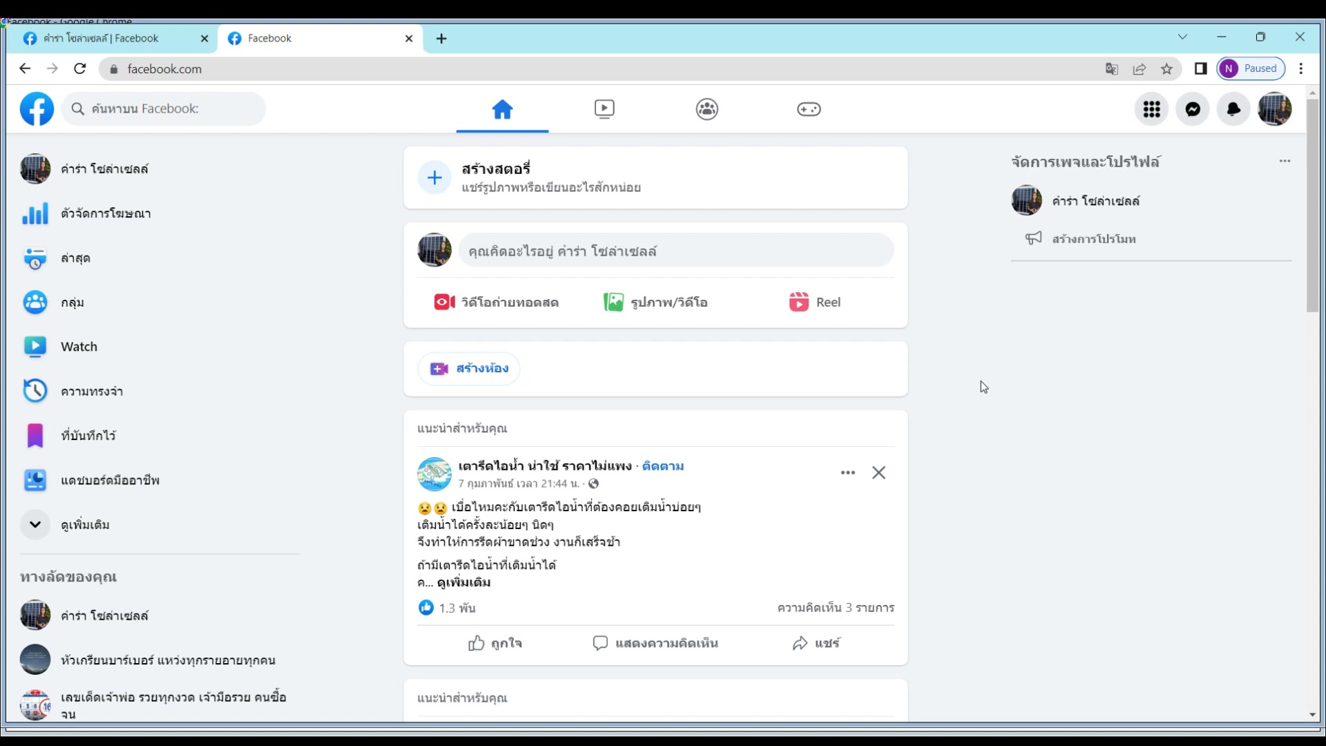 เพจใหม่ยิงได้เลย