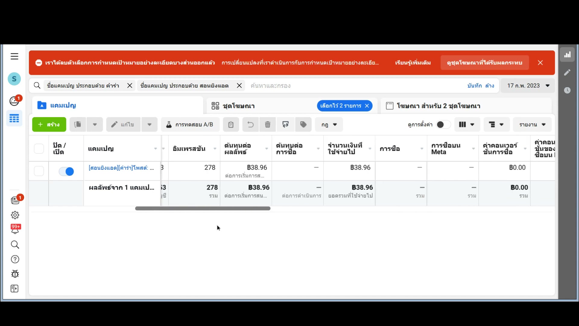 วันที่ 17 คนทัก