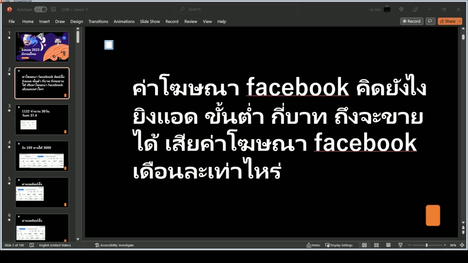 Intro ค่าแอด