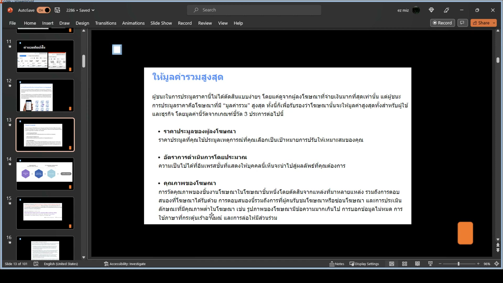CPM อธิบาย