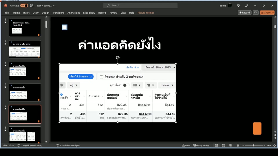 วันที่ 18 CPM 336
