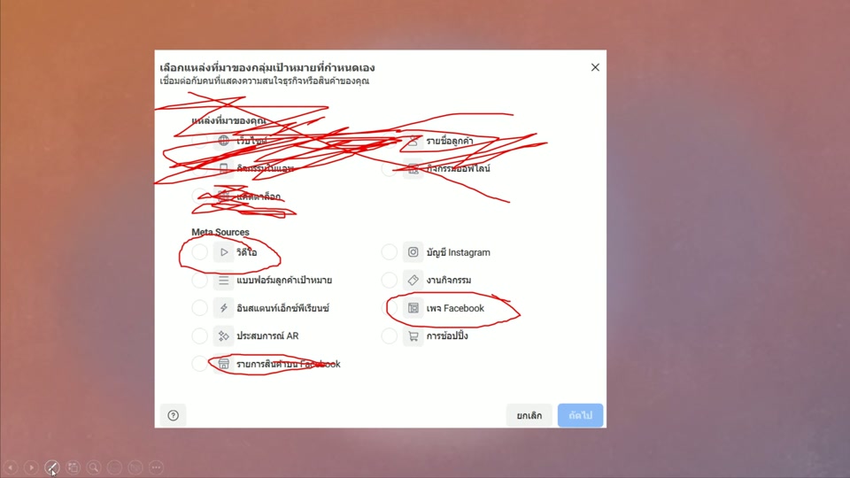 เข้ากลุ่มเป้าหมาย