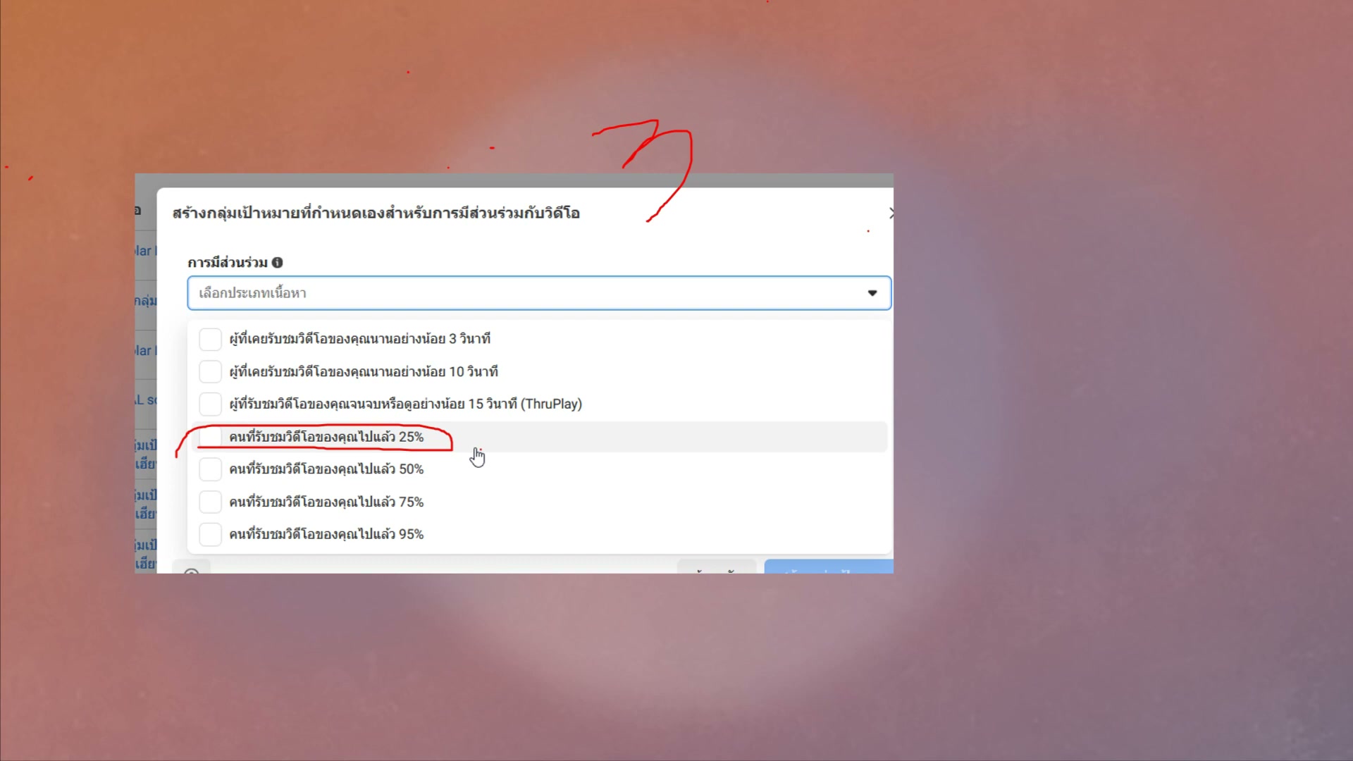 3 วินาที vs 25%
