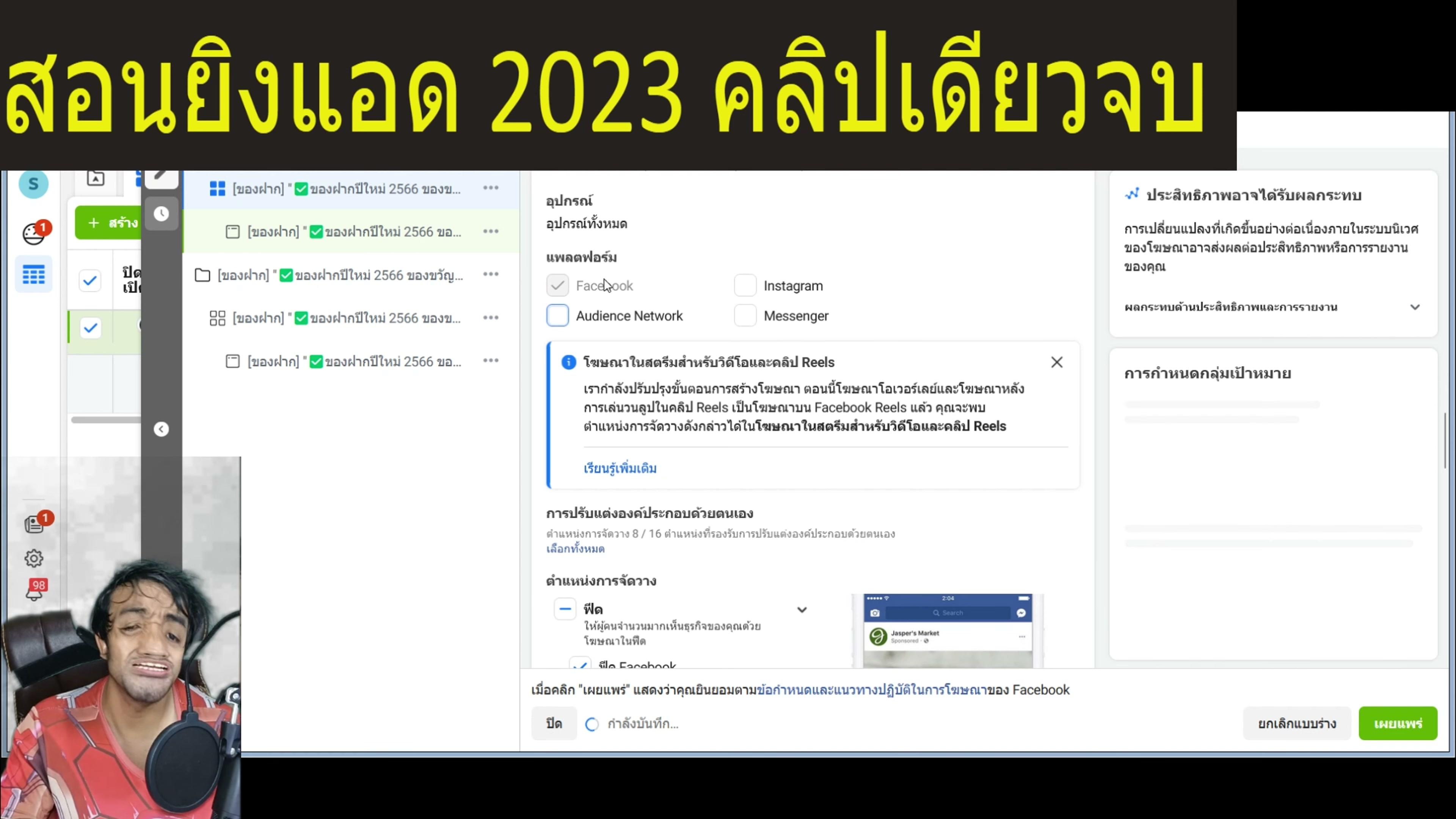 กลุ่มเป้าหมาย