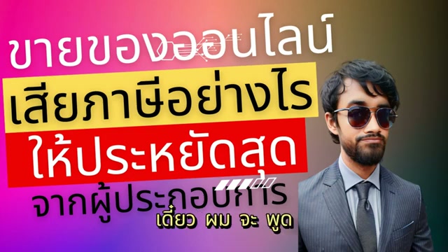 คำนวณภาษี 2 แบบ