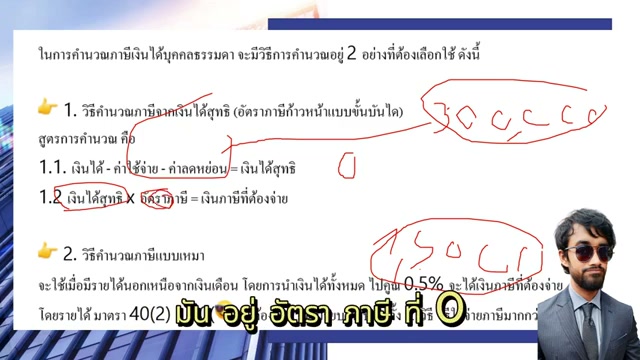 ภาษี 2 ประเภท