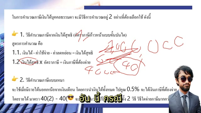 เงินได้ประเภท 8