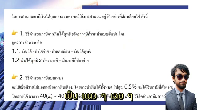เงินได้ 40(1)+40(2)