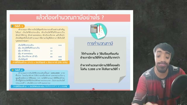 เว็บคำนวณภาษี