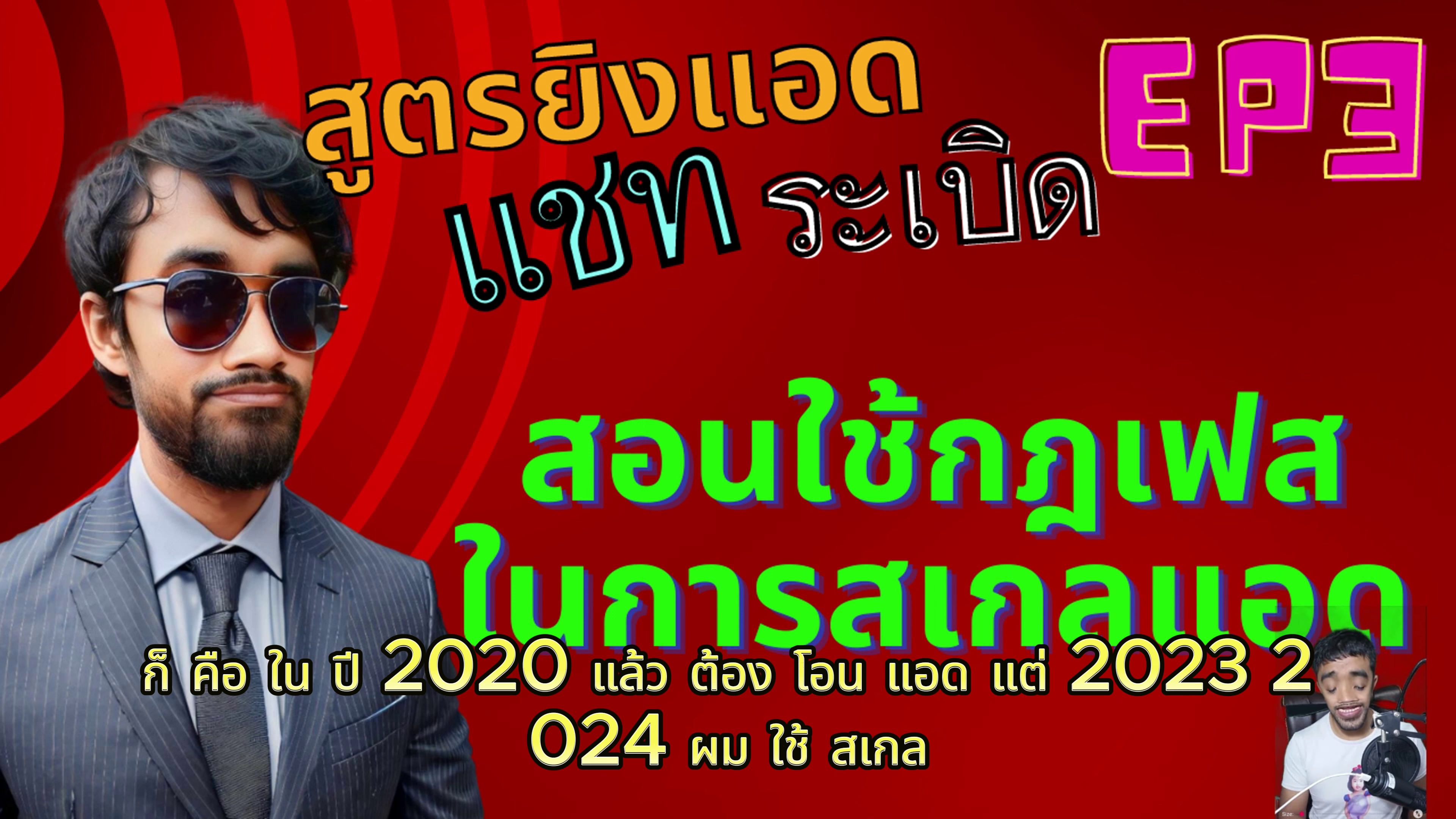 เปรียบเทียบการสเกลปี 2020 กับ 2024