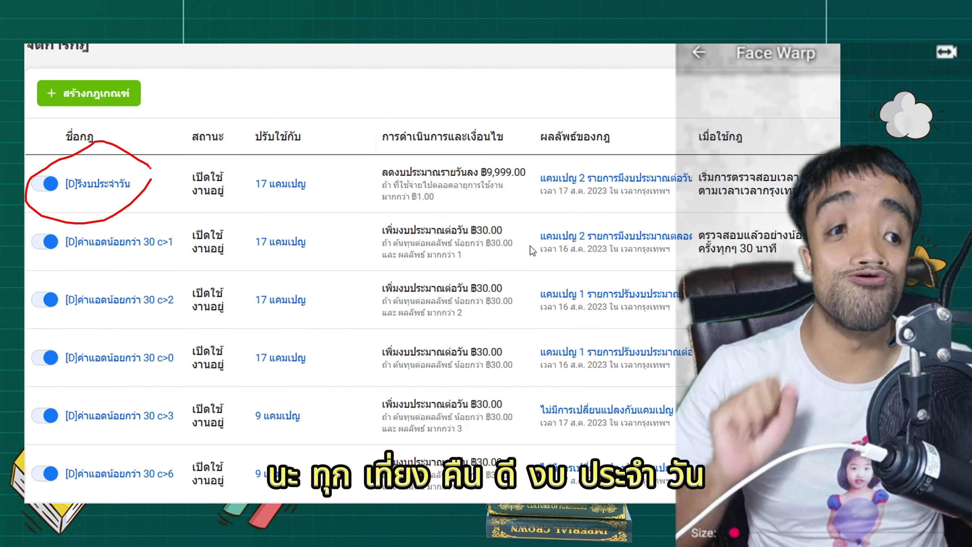 รีงบประจำวันกลับ 39 บาท