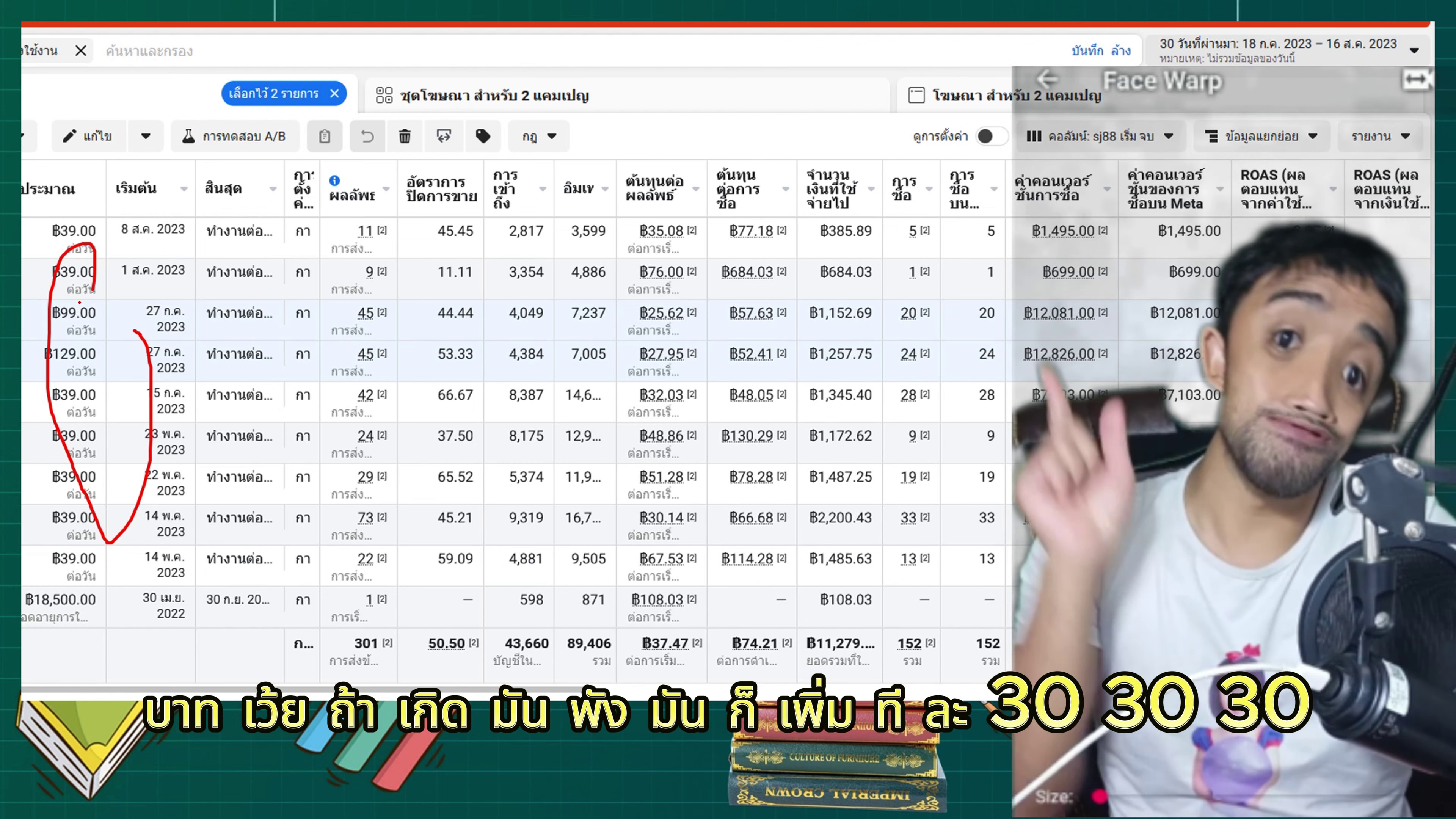 เพิ่มงบทีละ 30 บาทเมื่อแอดดี