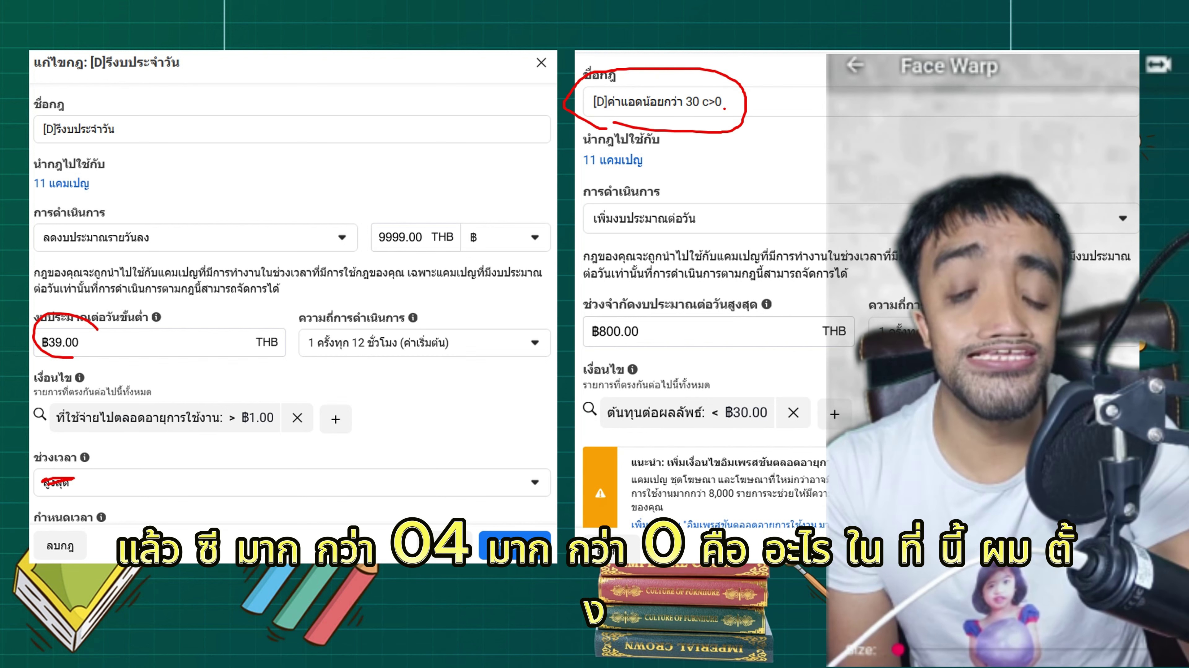 ตัวอย่างเงื่อนไข cost ต่ำกว่า 30 และมีแชท