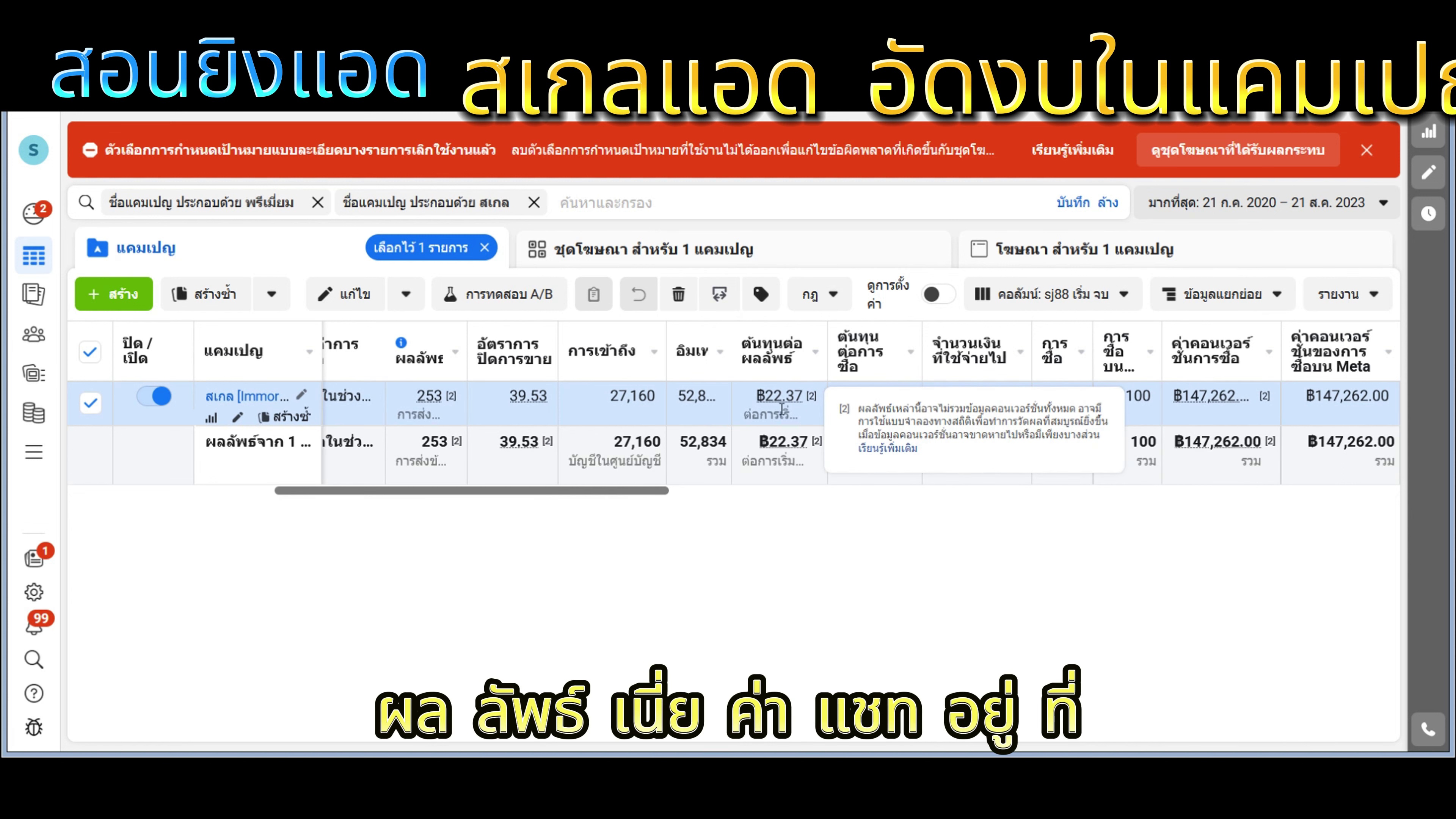 ค่าแชทและต้นทุนซื้อตามเคสจริง