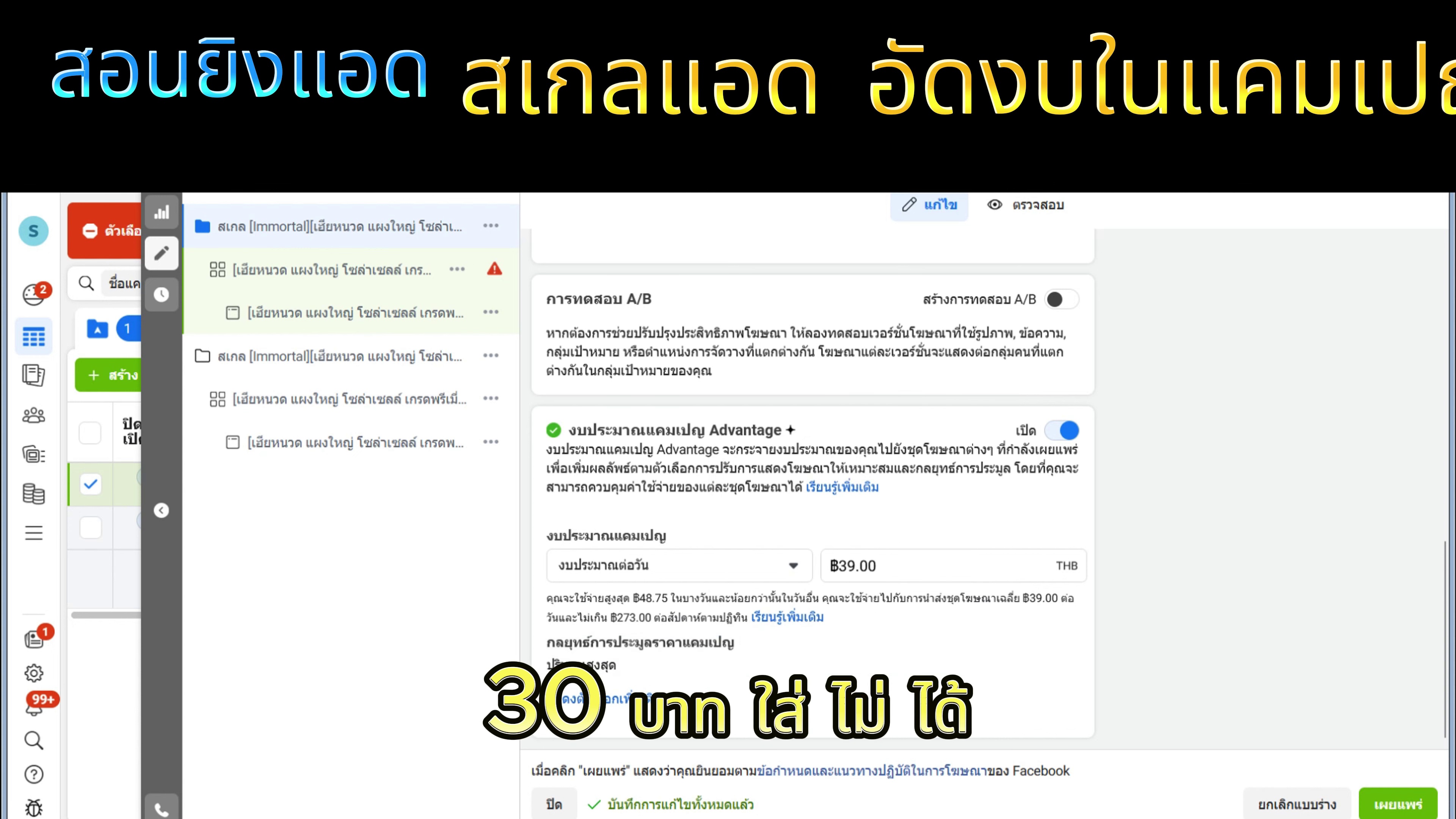บริบทการตั้งงบ 30 และ 39 บาท