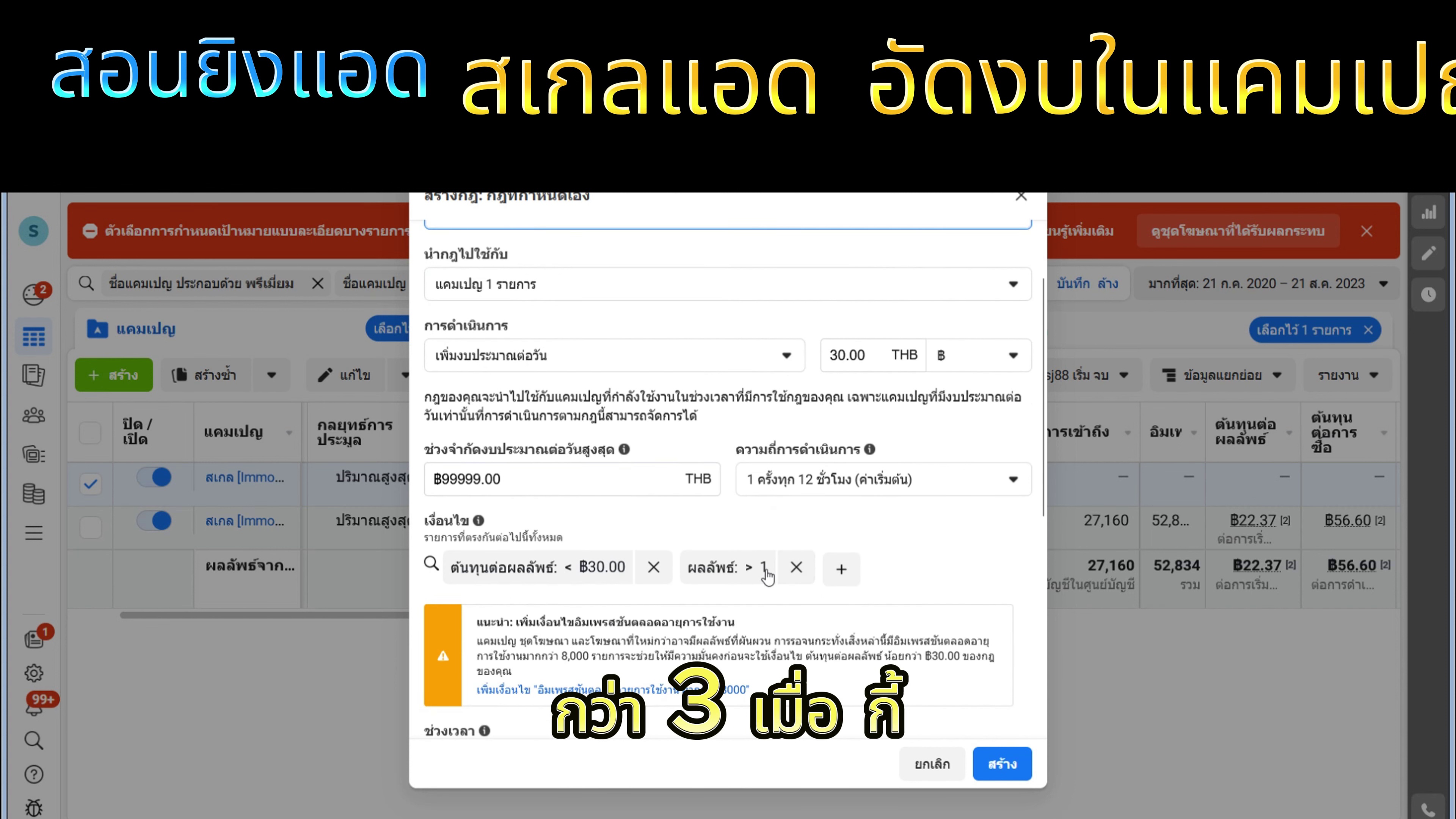 เพิ่มครั้งละ 30 เมื่อผลลัพธ์เข้าเงื่อนไข