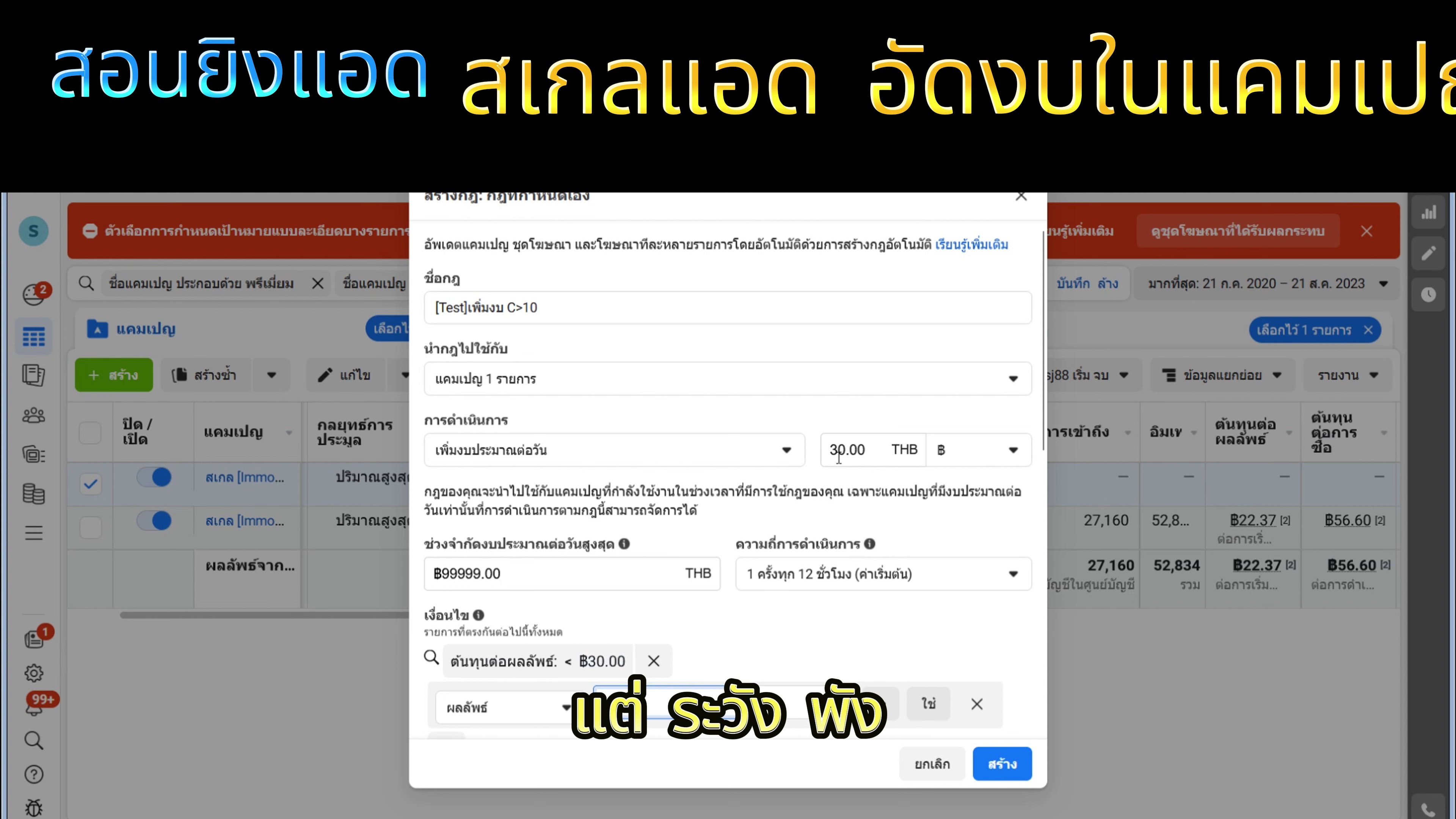 เทียบการเพิ่ม 30 กับ 300 บาท