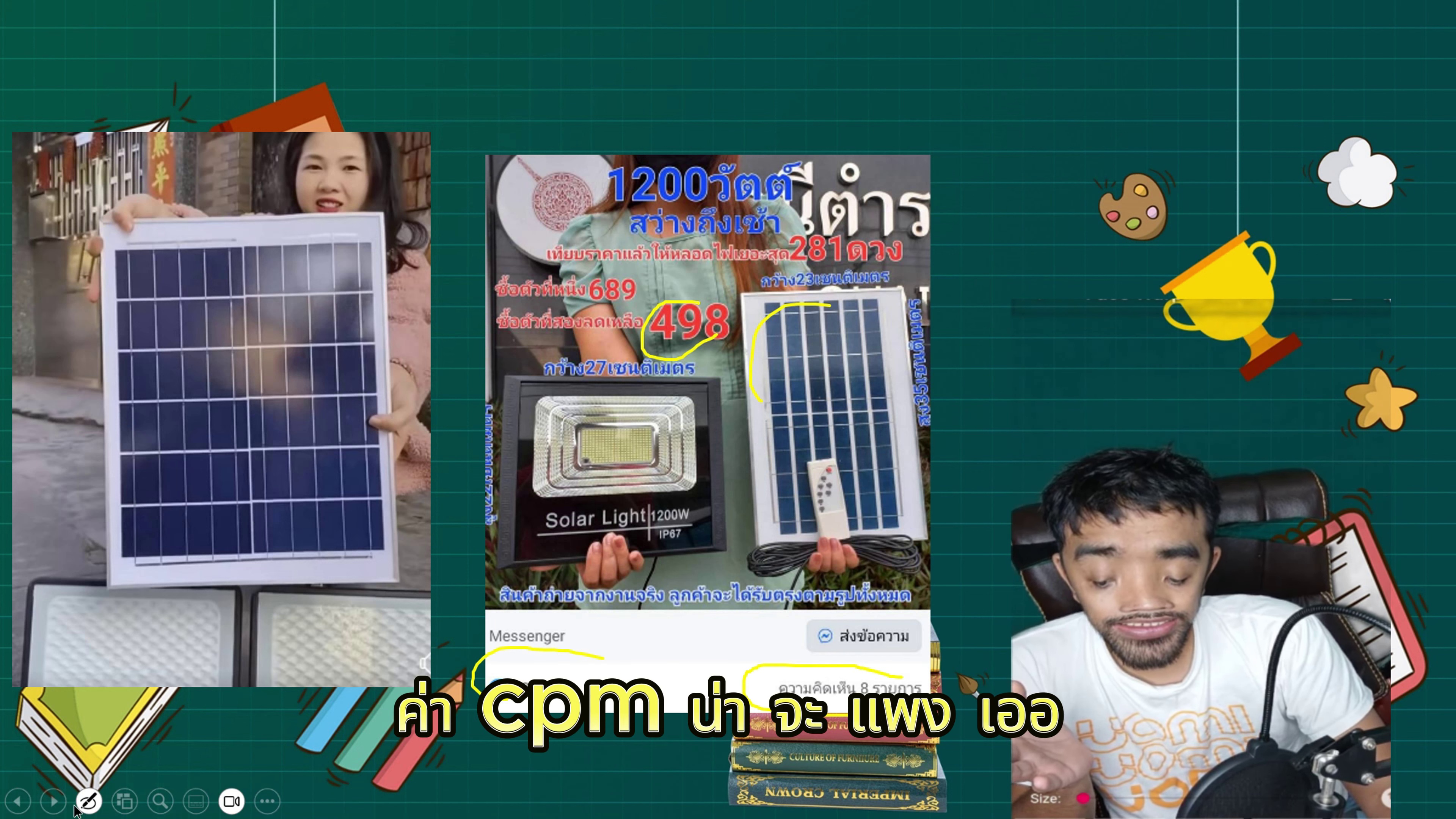 สรุปค่าแอดและ CPM ช่วงท้ายคลิป