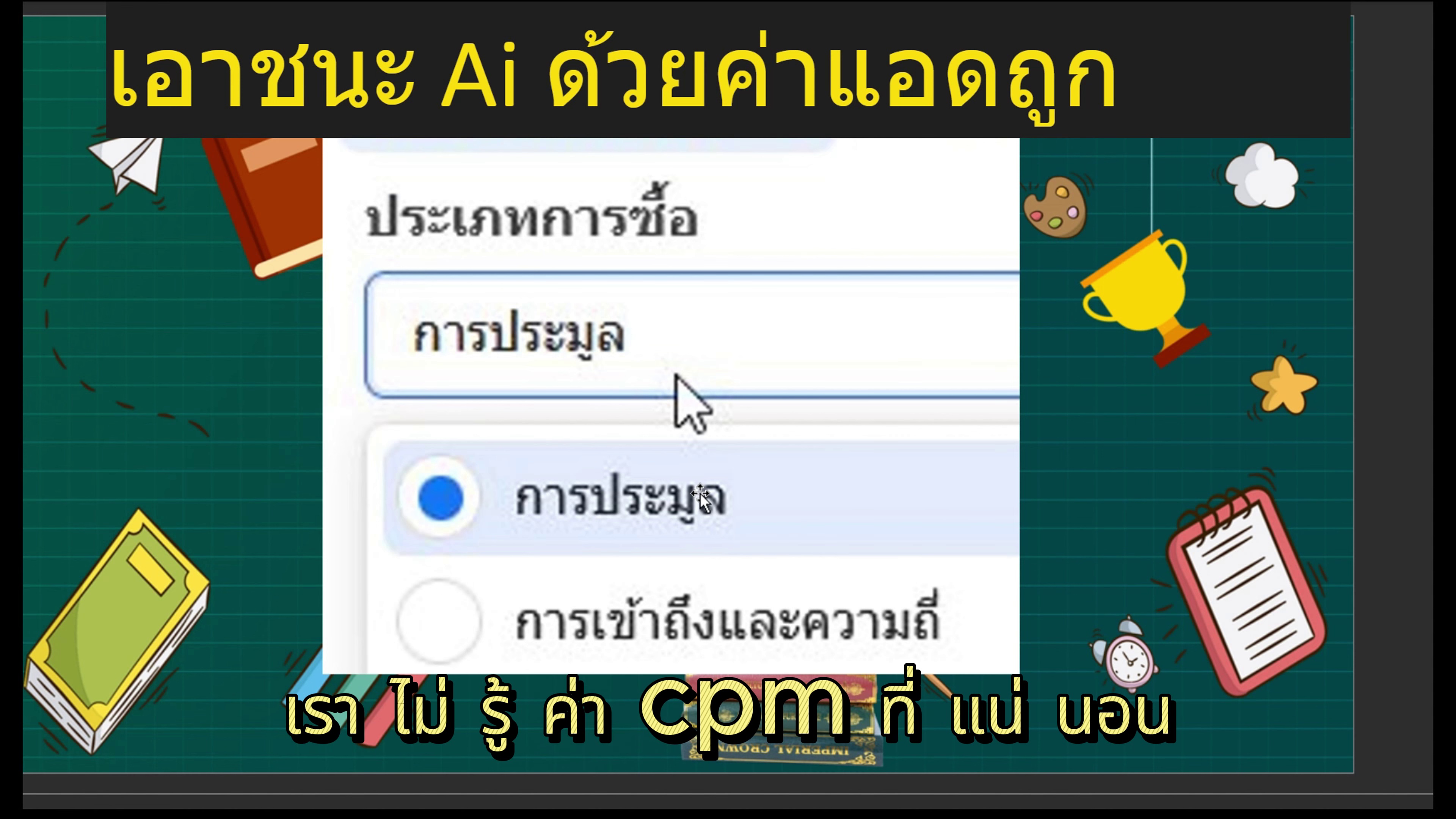 เปรียบเทียบประมูลกับการจอง